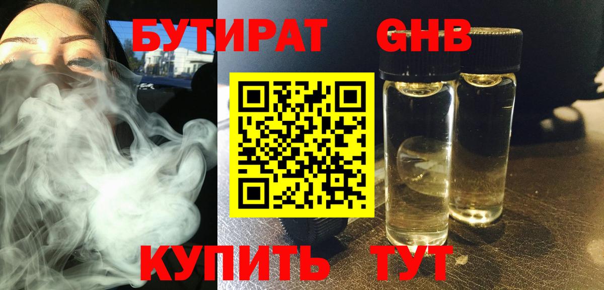 Бутират бутик Добрянка