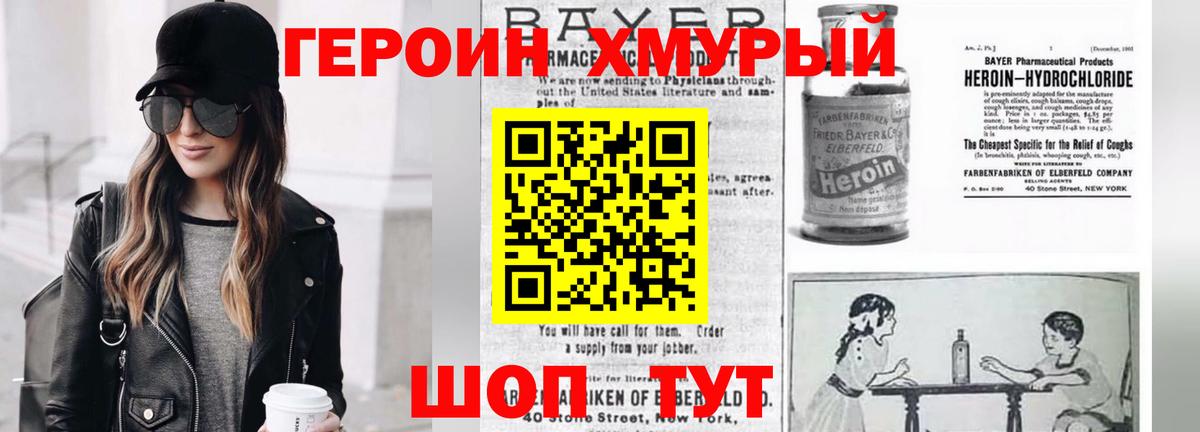 ГЕРОИН герыч  Вход с VPN  Добрянка 