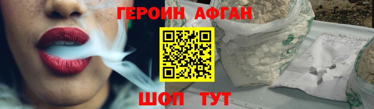 Героин афганец Добрянка