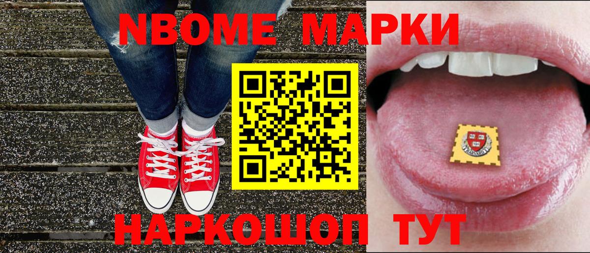 Марки NBOMe 1500мкг Добрянка